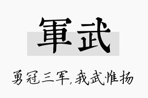 军武名字的寓意及含义