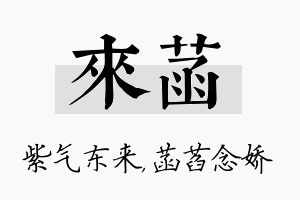 来菡名字的寓意及含义