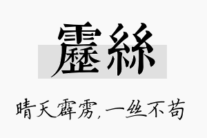 雳丝名字的寓意及含义