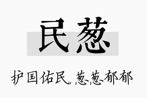 民葱名字的寓意及含义