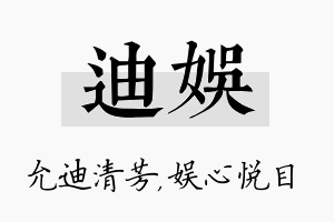 迪娱名字的寓意及含义