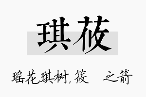 琪莜名字的寓意及含义