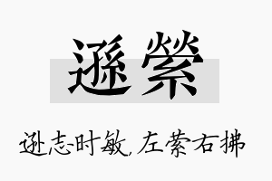 逊萦名字的寓意及含义