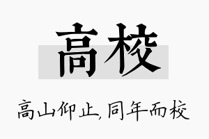 高校名字的寓意及含义