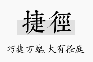 捷径名字的寓意及含义