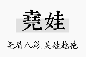 尧娃名字的寓意及含义