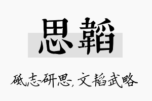 思韬名字的寓意及含义