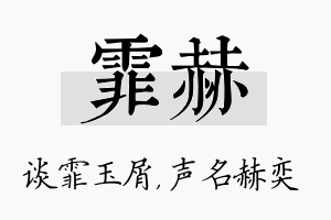 霏赫名字的寓意及含义