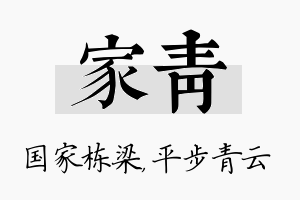 家青名字的寓意及含义