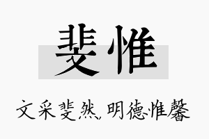 斐惟名字的寓意及含义