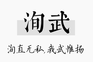 洵武名字的寓意及含义