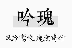 吟瑰名字的寓意及含义