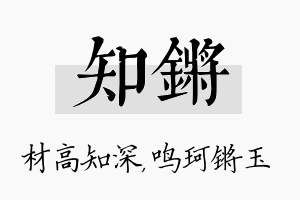 知锵名字的寓意及含义