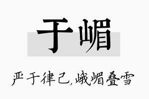 于嵋名字的寓意及含义