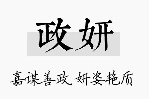 政妍名字的寓意及含义