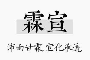 霖宣名字的寓意及含义