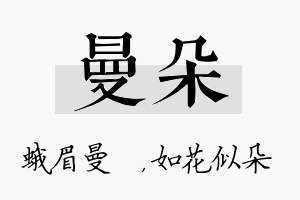 曼朵名字的寓意及含义