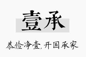 壹承名字的寓意及含义