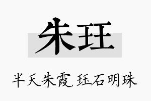 朱珏名字的寓意及含义