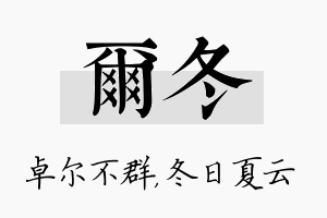 尔冬名字的寓意及含义