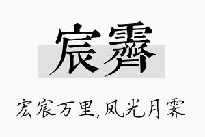 宸霁名字的寓意及含义