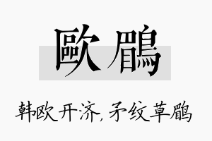 欧鹛名字的寓意及含义