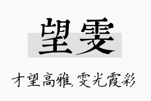 望雯名字的寓意及含义