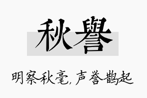 秋誉名字的寓意及含义