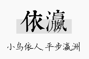 依瀛名字的寓意及含义