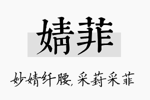 婧菲名字的寓意及含义