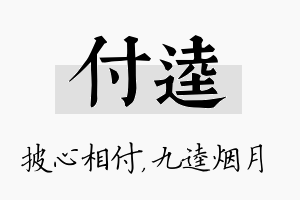 付逵名字的寓意及含义