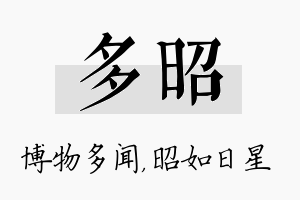 多昭名字的寓意及含义