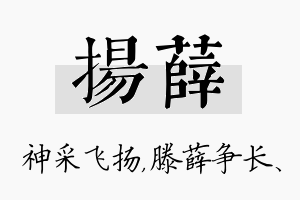 扬薛名字的寓意及含义