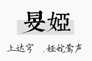 旻娅名字的寓意及含义