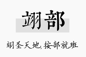 翊部名字的寓意及含义