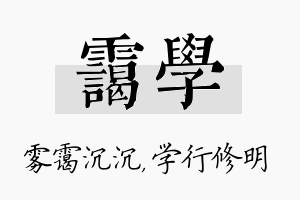 霭学名字的寓意及含义