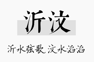 沂汶名字的寓意及含义