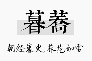 暮荞名字的寓意及含义