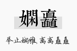 娴矗名字的寓意及含义