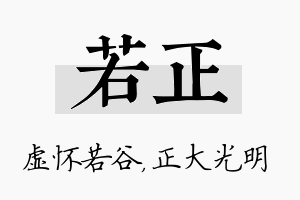 若正名字的寓意及含义