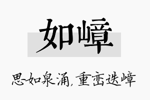 如嶂名字的寓意及含义