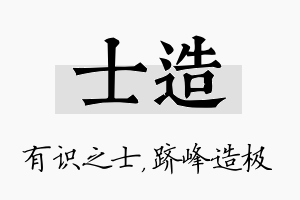 士造名字的寓意及含义