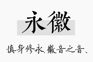 永徽名字的寓意及含义