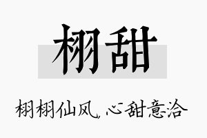 栩甜名字的寓意及含义