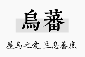 乌蕃名字的寓意及含义