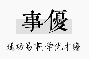 事优名字的寓意及含义