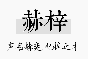 赫梓名字的寓意及含义