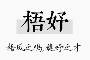 梧妤名字的寓意及含义