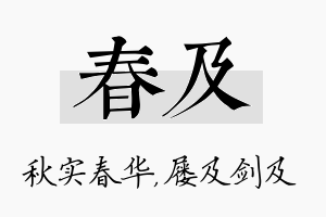 春及名字的寓意及含义