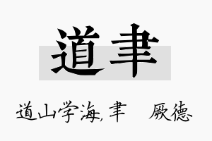 道聿名字的寓意及含义